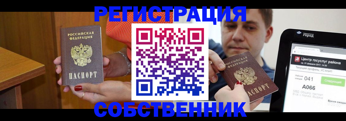 прописка для работы в Грозном